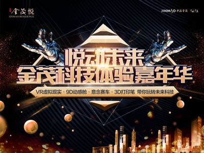 悅動(dòng)株洲，智趣同行 金茂科技體驗(yàn)嘉年華，凝聚親子時(shí)光，悅享未來科技